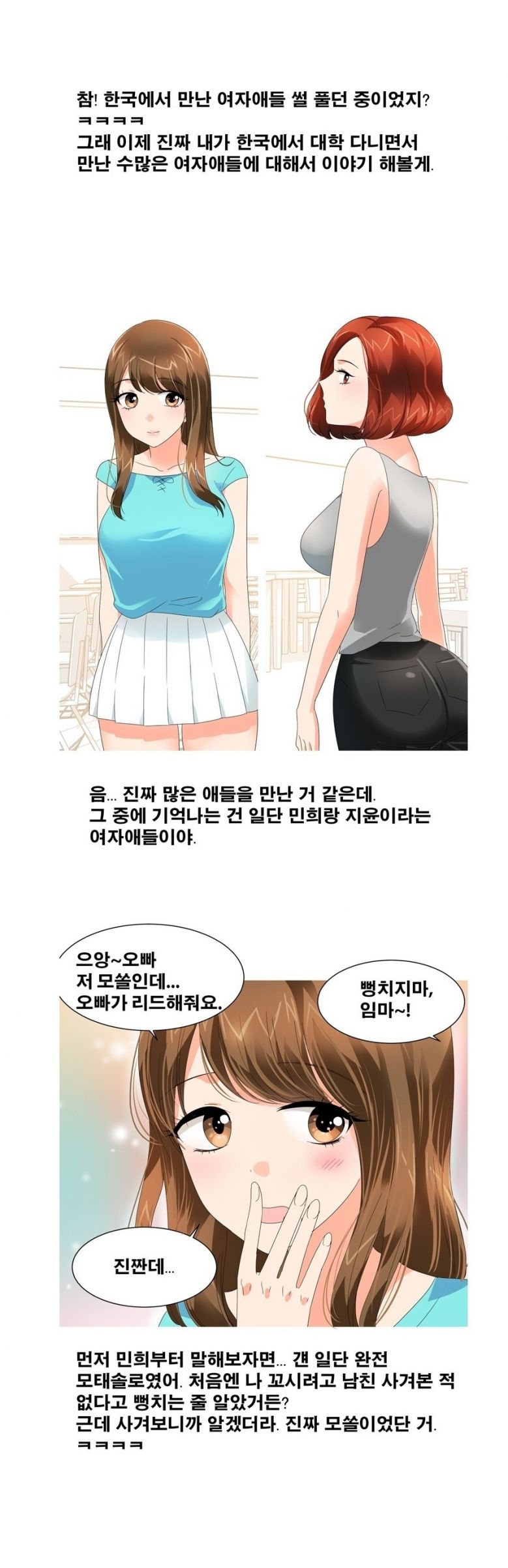 
외국에서 돌아와 한국여자들과 한 썰
