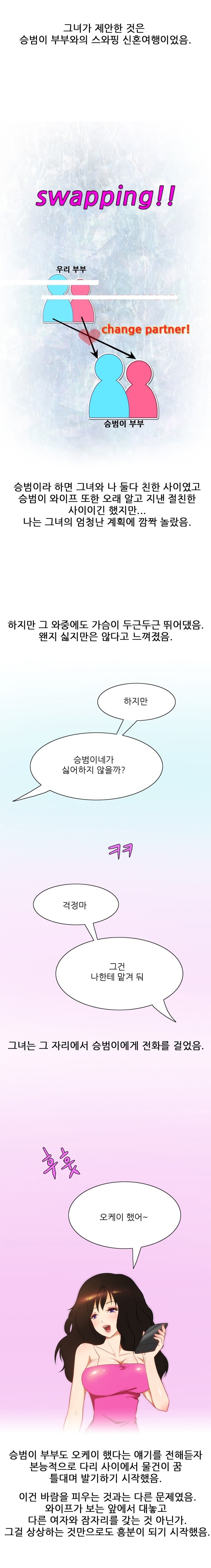 
신혼때 친구부부와 스와핑한 썰
