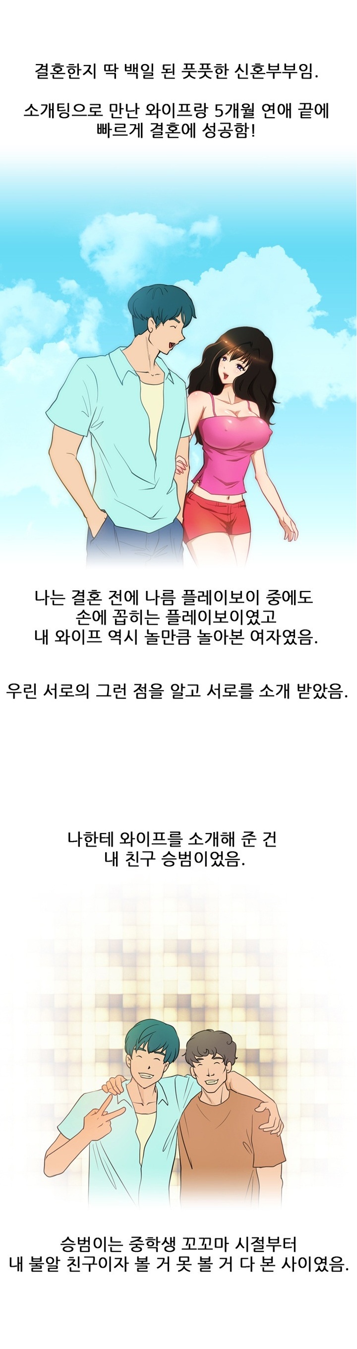 
신혼때 친구부부와 스와핑한 썰
