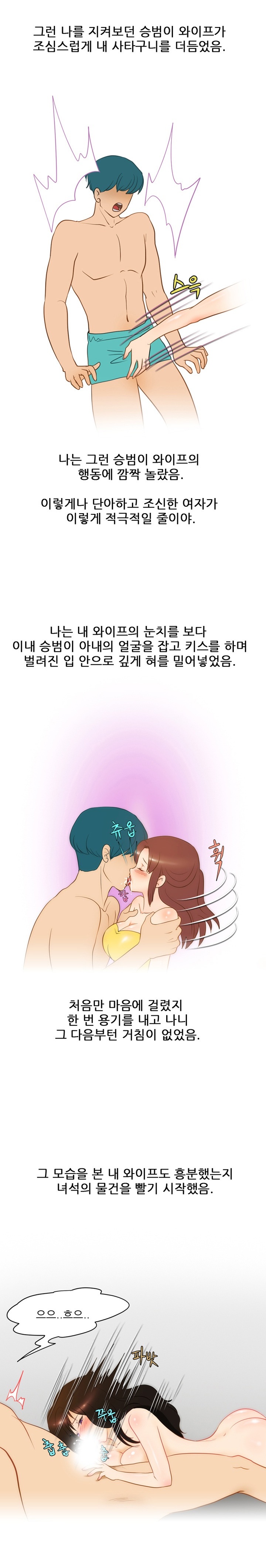 
신혼때 친구부부와 스와핑한 썰
