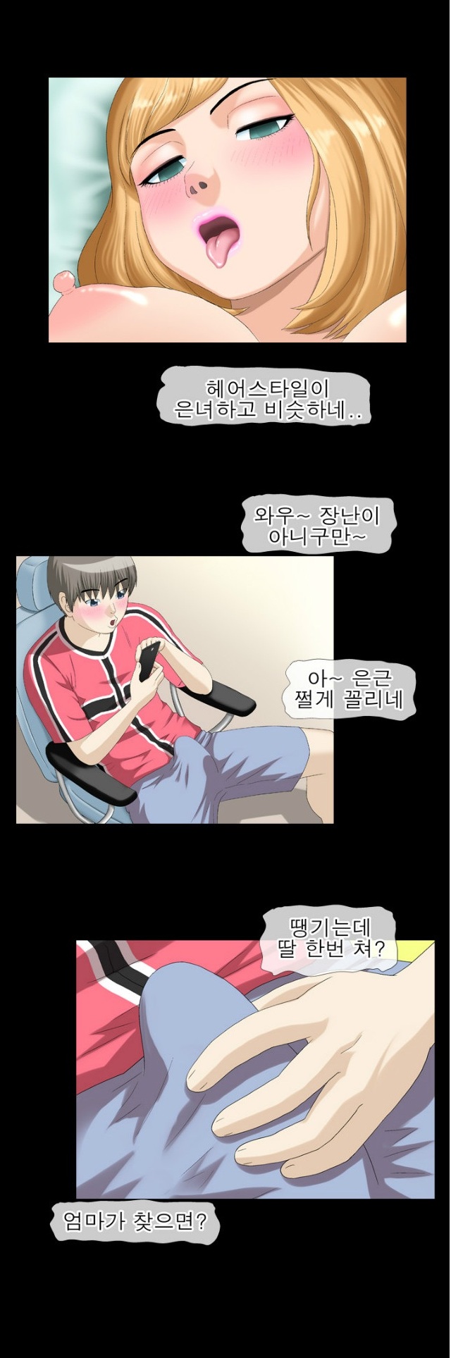 
자위하던 여동생과 한 썰
