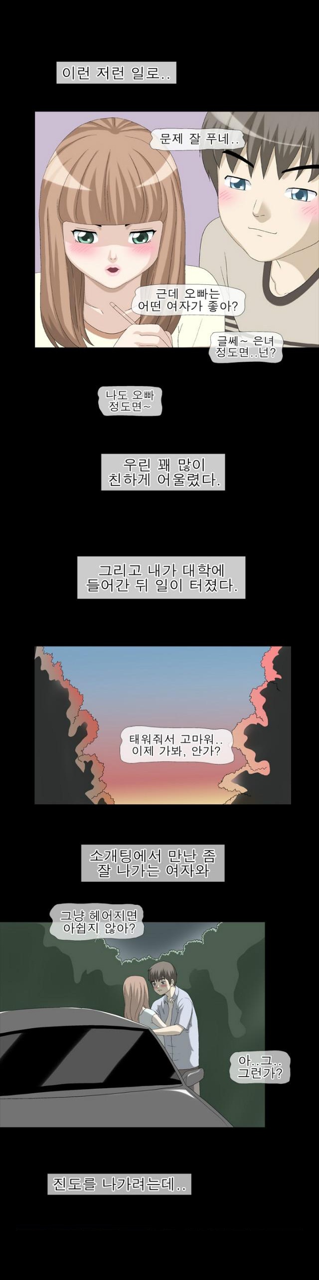 
자위하던 여동생과 한 썰
