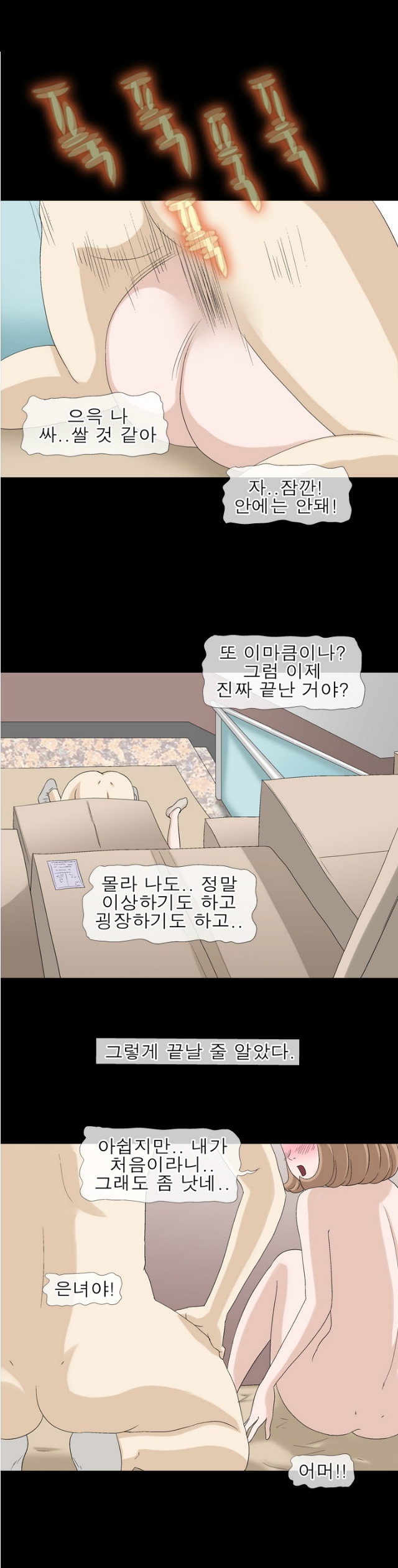 
자위하던 여동생과 한 썰
