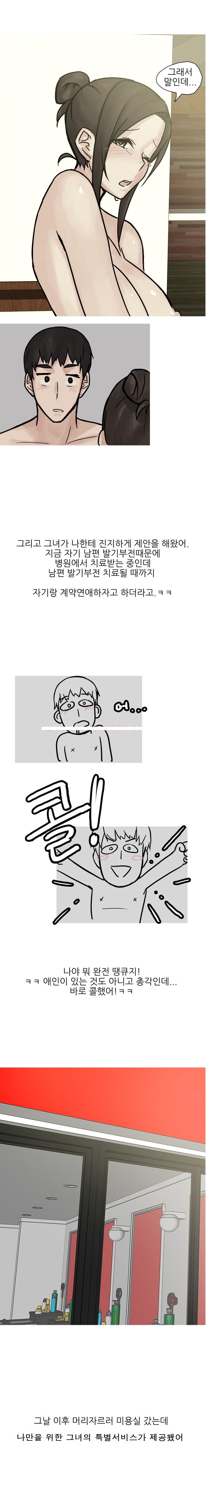 
유부녀 미용실 원장과 한 썰
