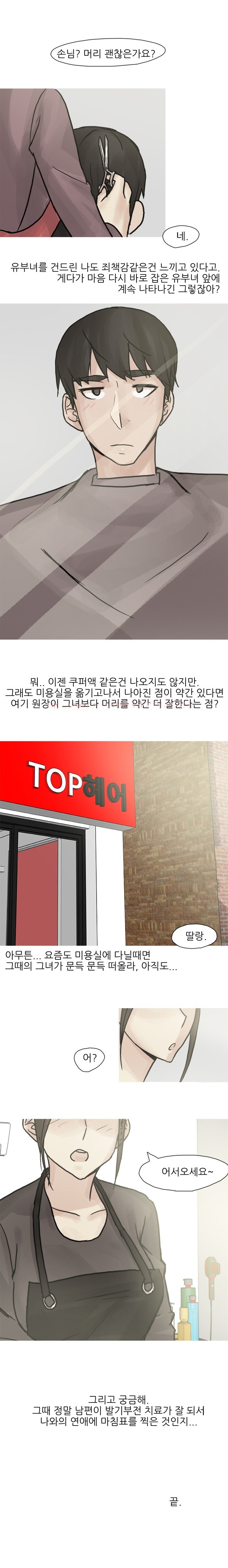
유부녀 미용실 원장과 한 썰
