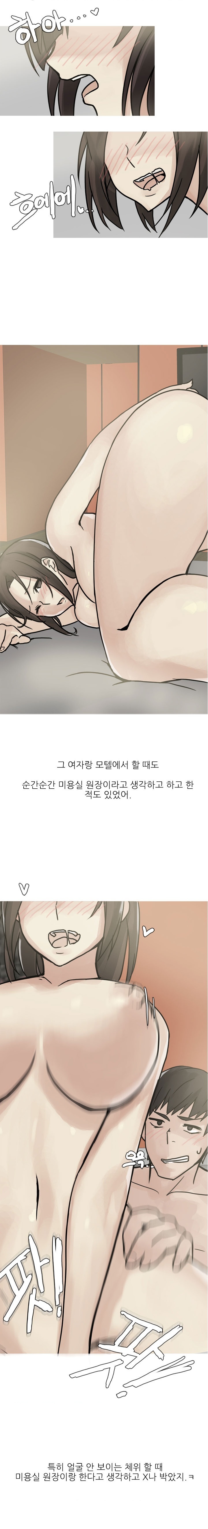 
유부녀 미용실 원장과 한 썰
