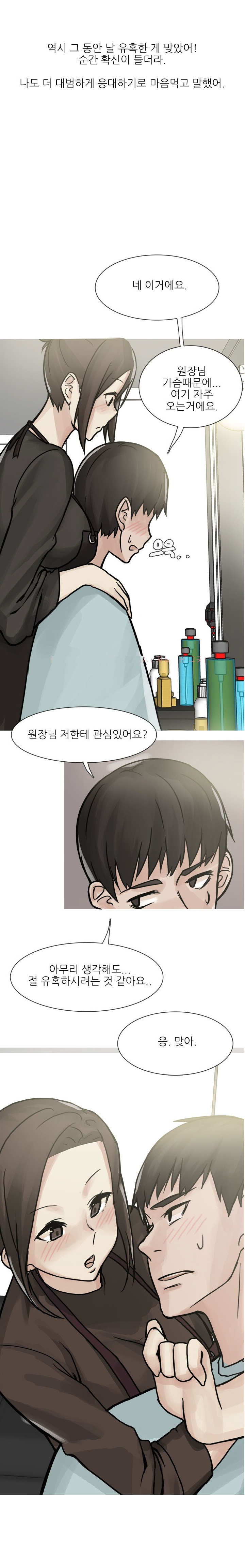 
유부녀 미용실 원장과 한 썰
