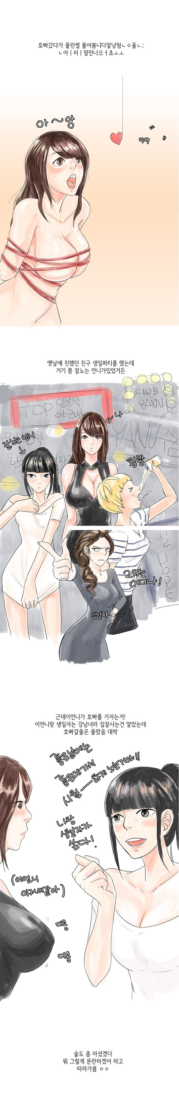
업소남자에게 낚인 썰
