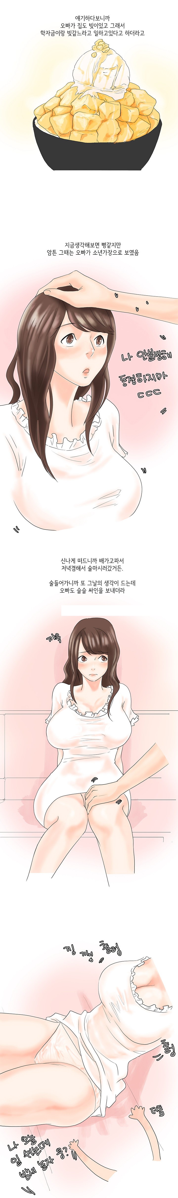
업소남자에게 낚인 썰
