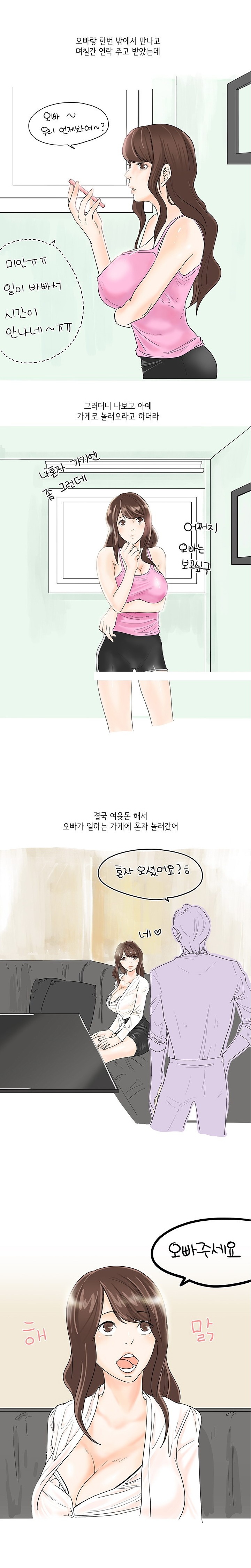 
업소남자에게 낚인 썰
