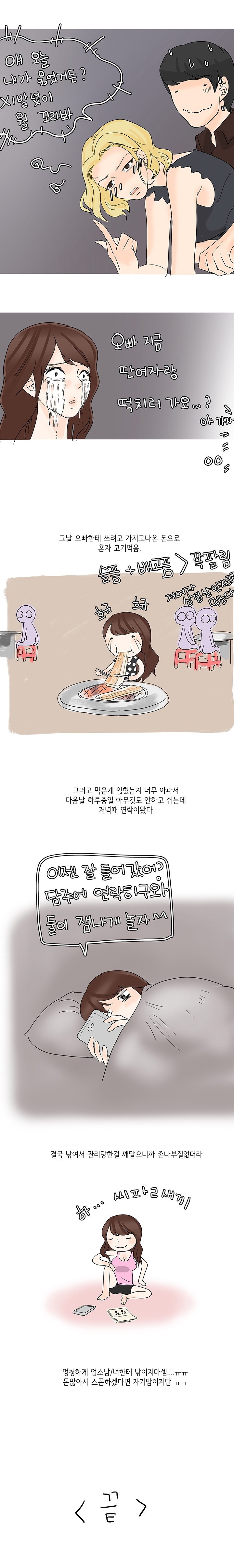 
업소남자에게 낚인 썰
