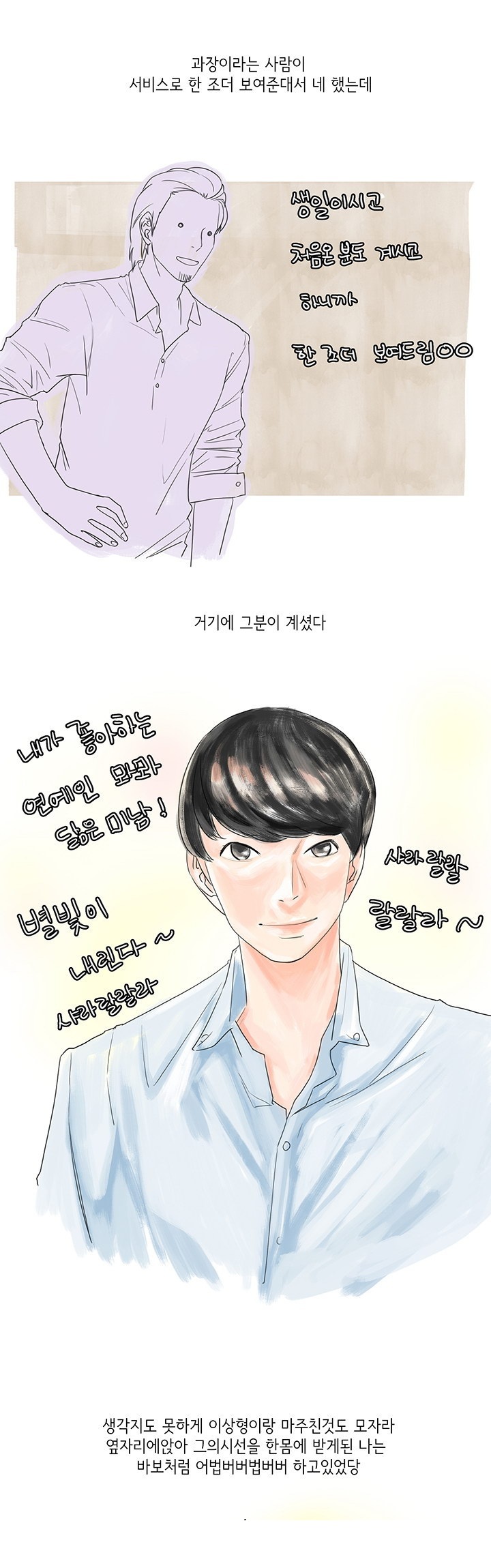 
업소남자에게 낚인 썰
