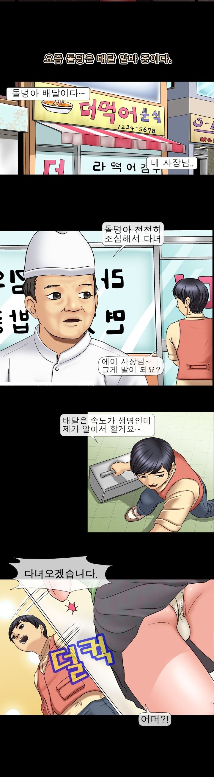 
배달가던 회사 누나랑 한 썰
