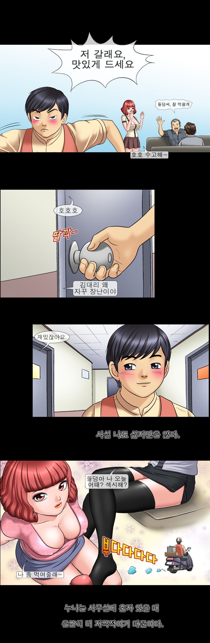 
배달가던 회사 누나랑 한 썰
