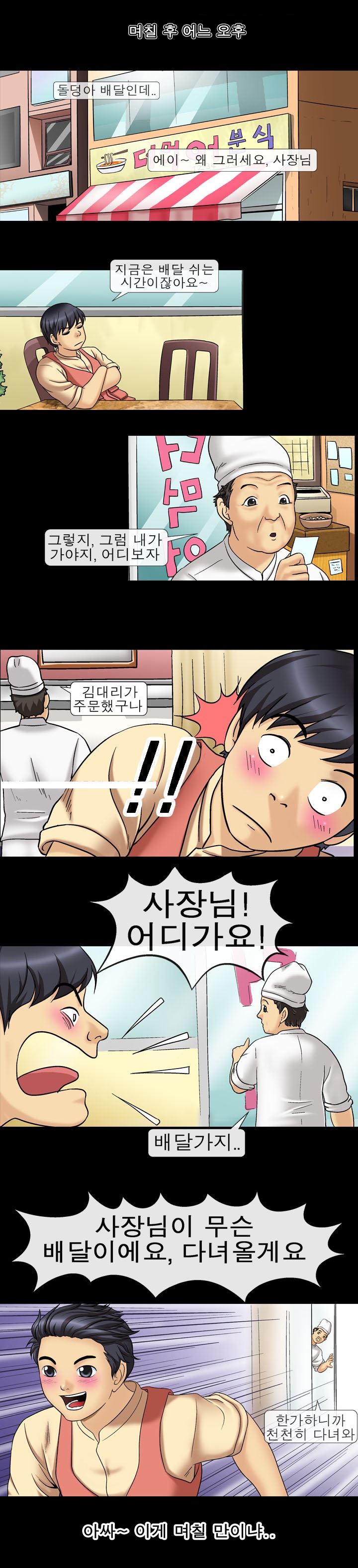 
배달가던 회사 누나랑 한 썰
