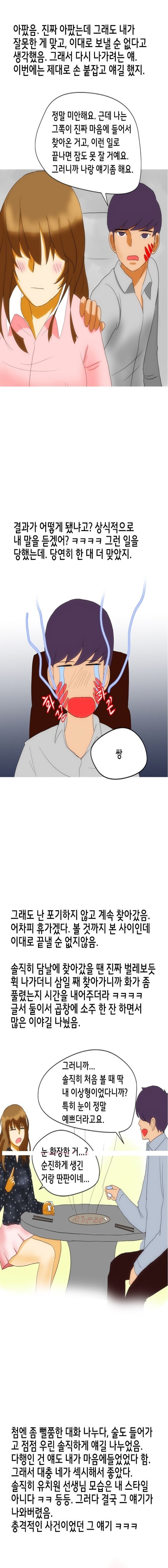 
클럽에서 만난 유치원선생과 한 썰
