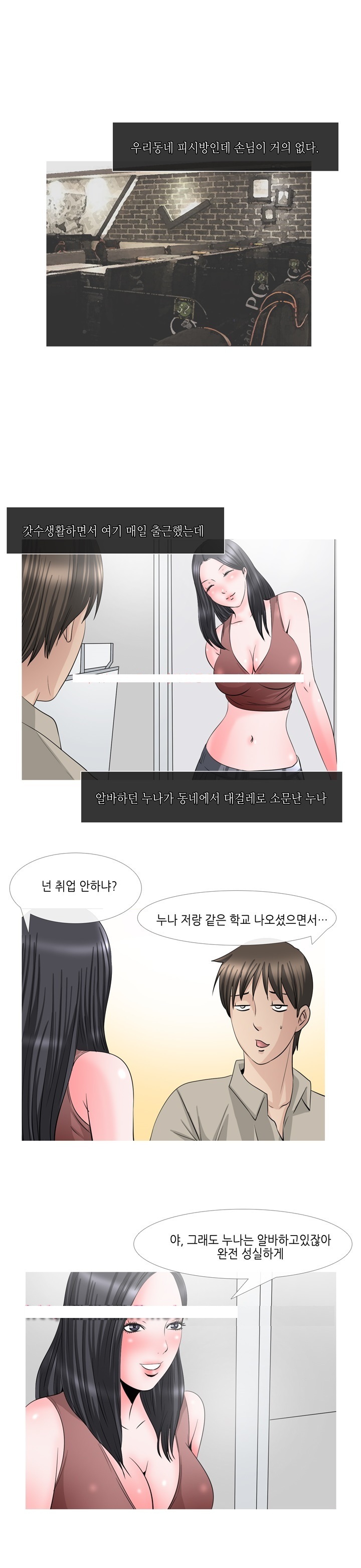 
동네 피씨방 알바누나랑 한 썰

