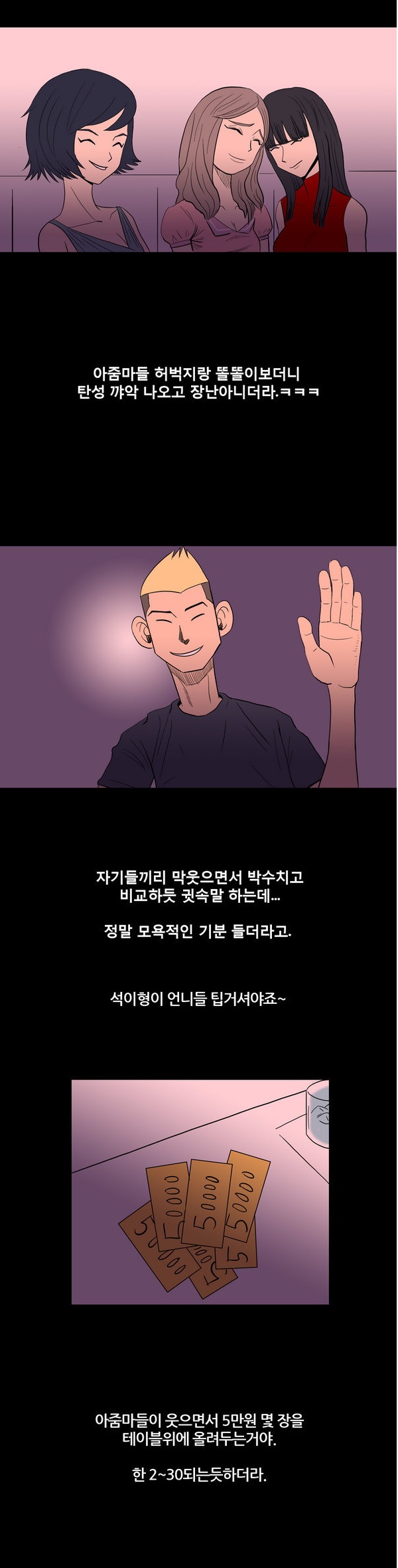 
호빠에서 일했던 썰
