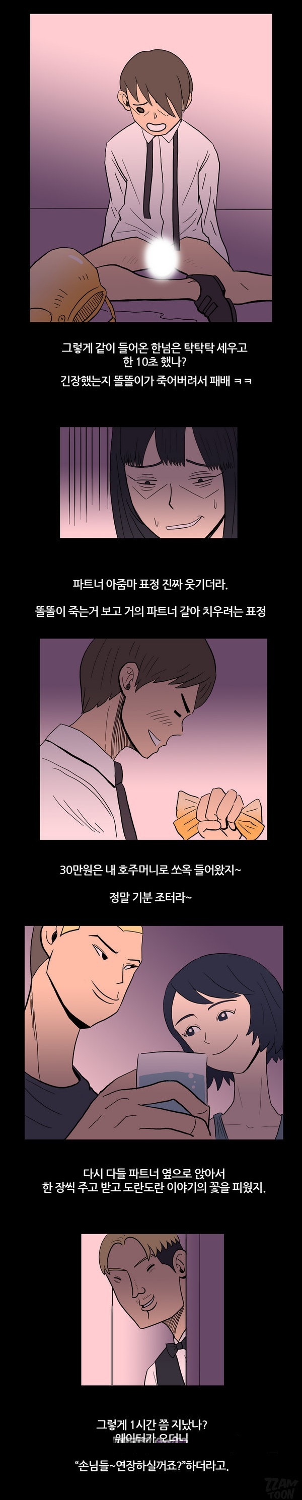 
호빠에서 일했던 썰
