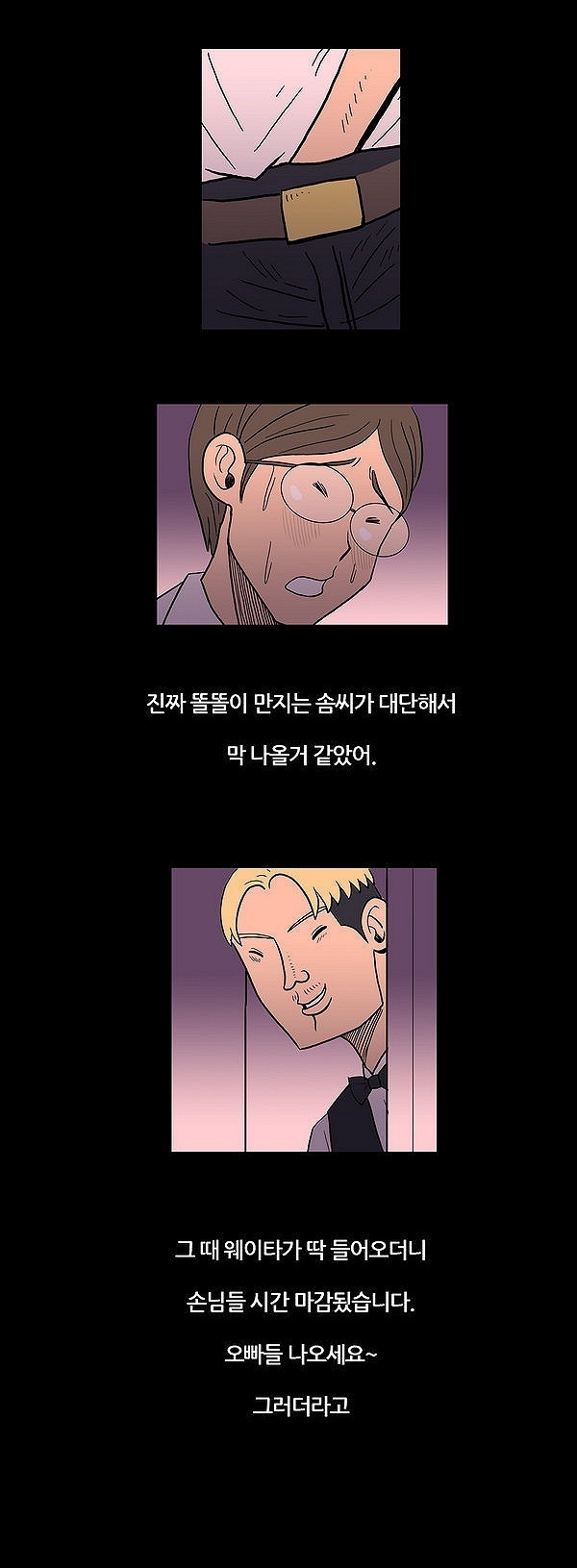
호빠에서 일했던 썰
