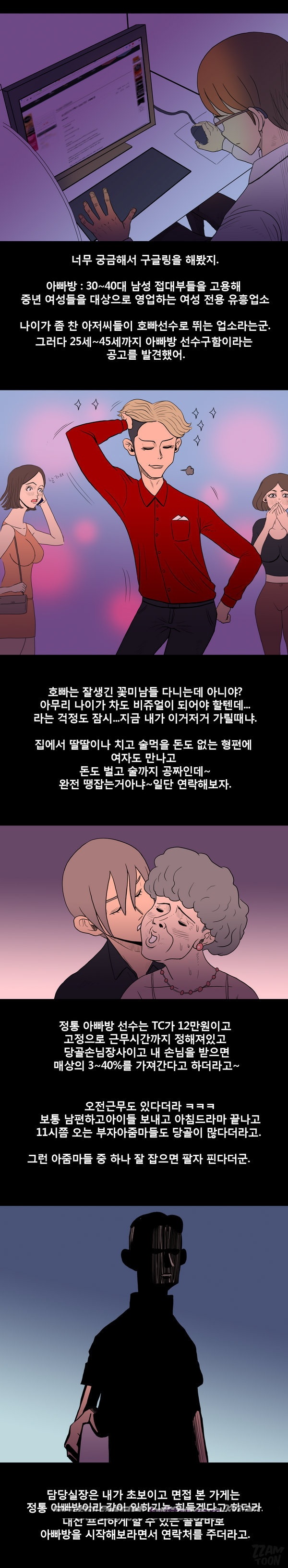 
호빠에서 일했던 썰

