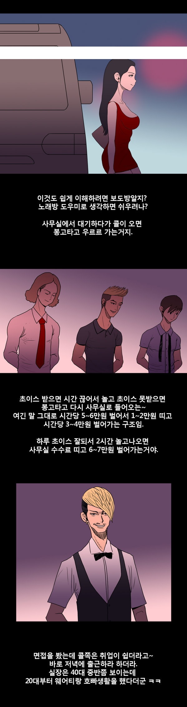
호빠에서 일했던 썰
