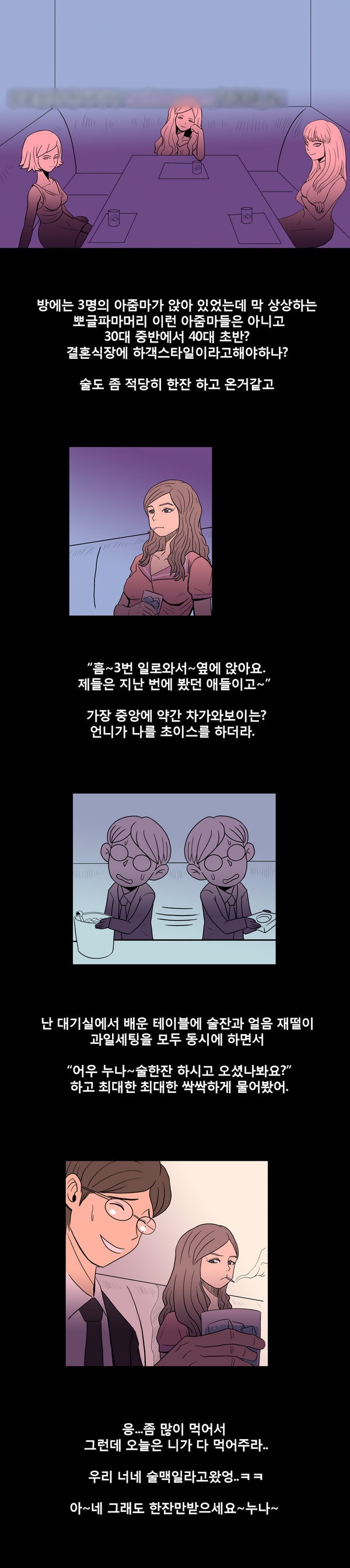 
호빠에서 일했던 썰
