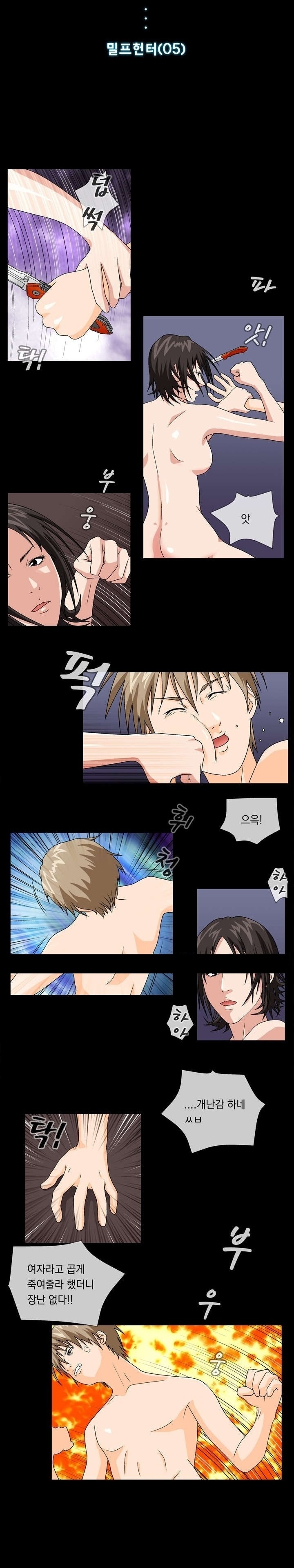 
밀프헌터
