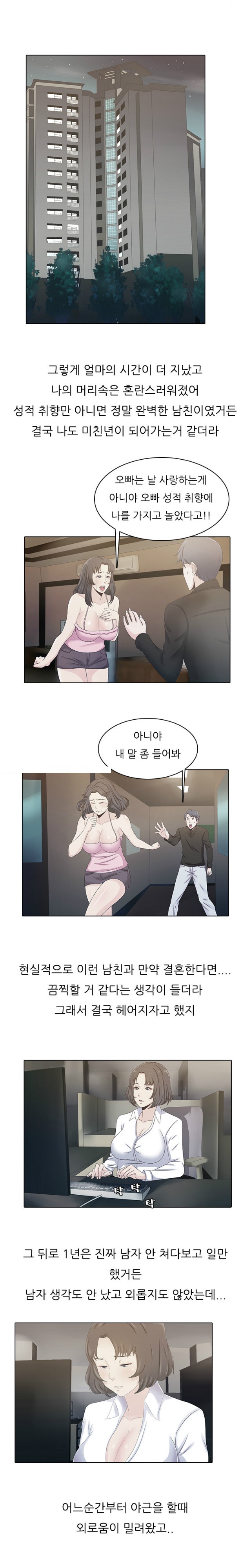 
직딩녀의 특이한 섹스경험 썰
