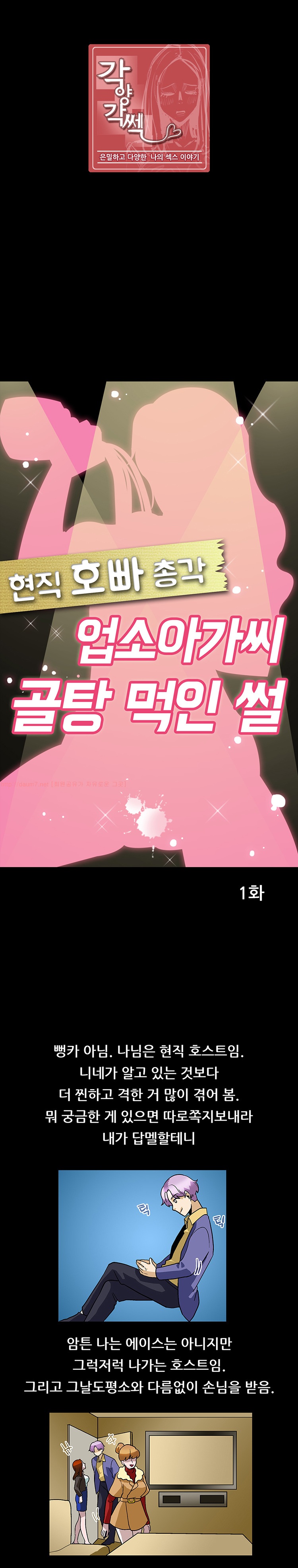 
현직 호빠총각 업소아가씨 골탕 먹인 썰

