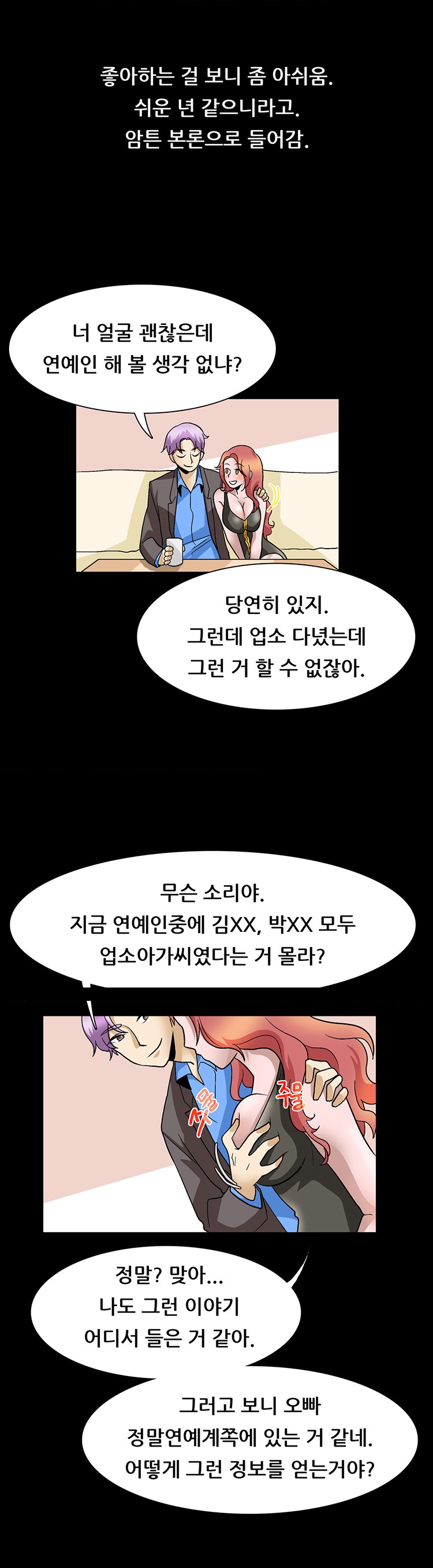 
현직 호빠총각 업소아가씨 골탕 먹인 썰
