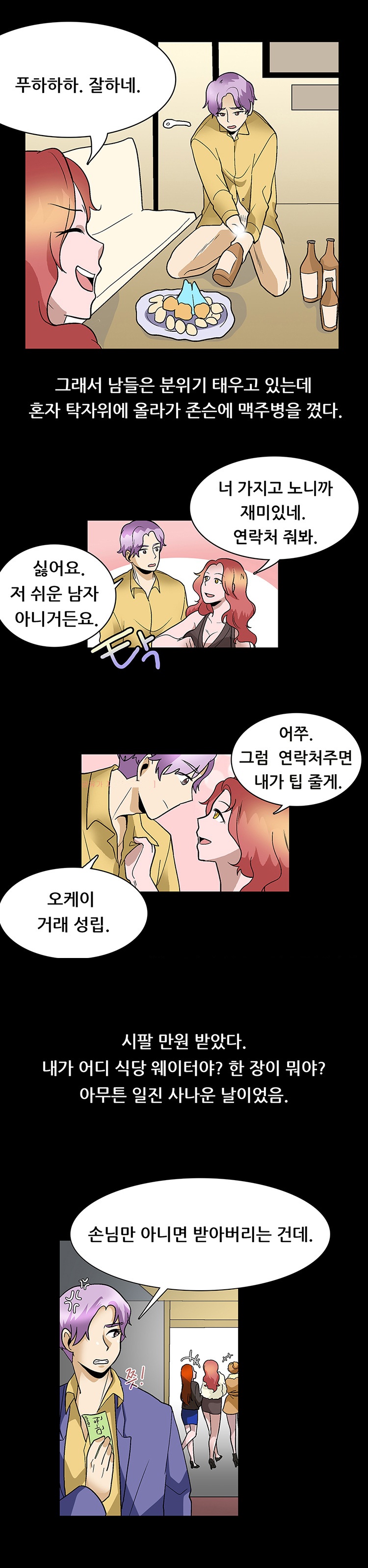 
현직 호빠총각 업소아가씨 골탕 먹인 썰
