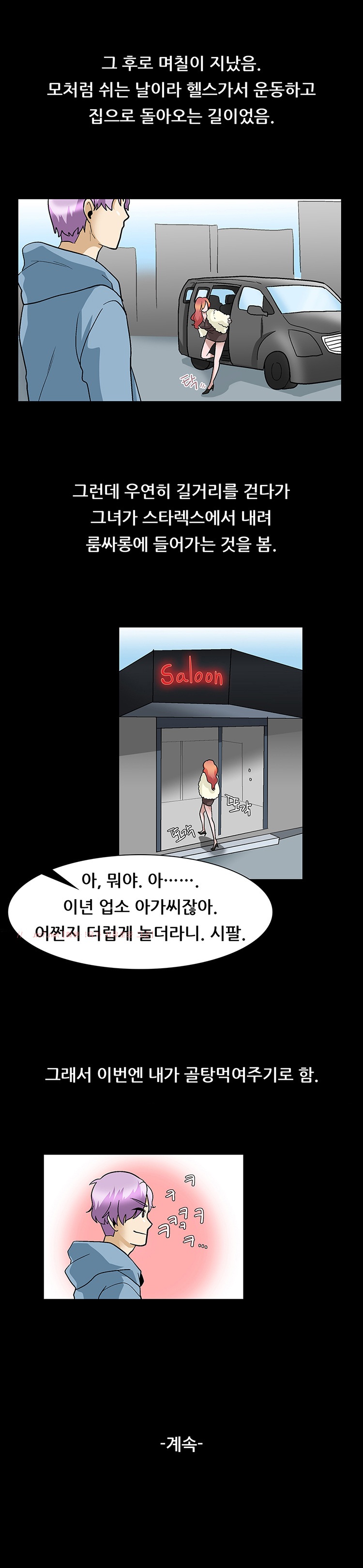 
현직 호빠총각 업소아가씨 골탕 먹인 썰
