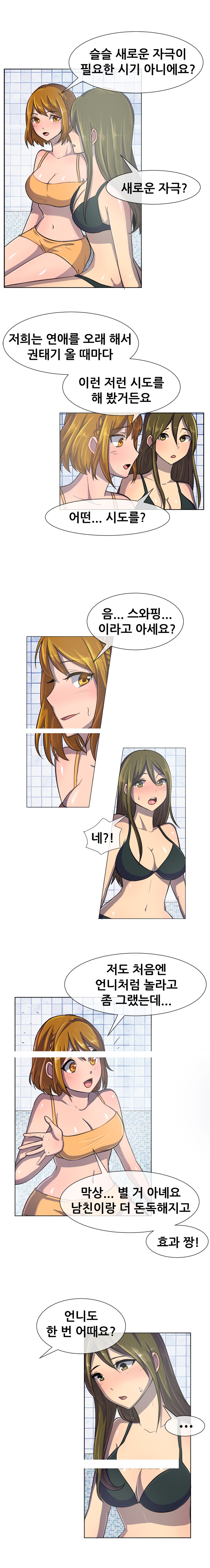 
스와핑 경험한 썰
