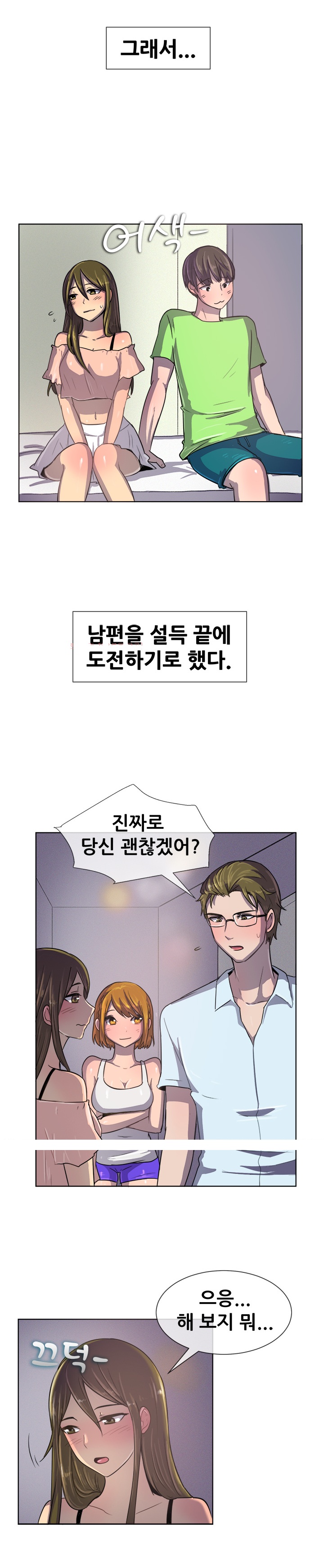 
스와핑 경험한 썰
