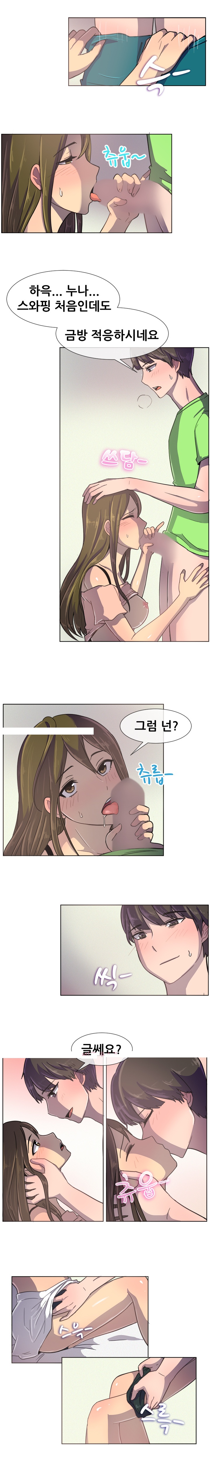 
스와핑 경험한 썰
