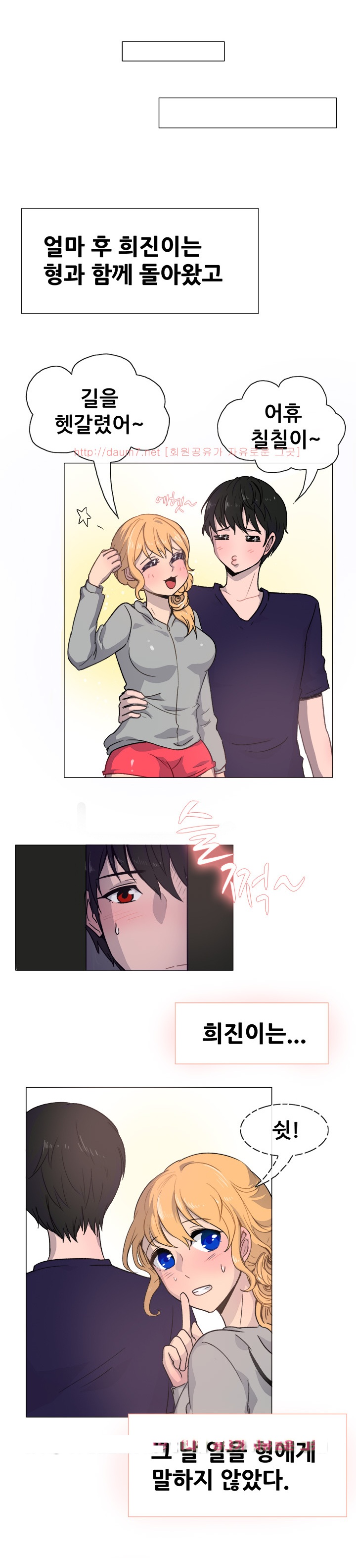 
형 여친과 한 썰
