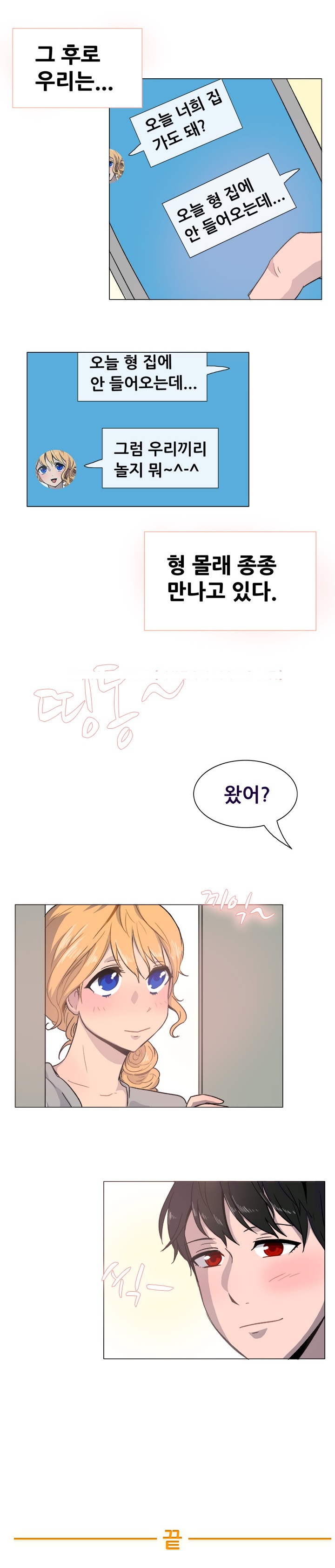 
형 여친과 한 썰
