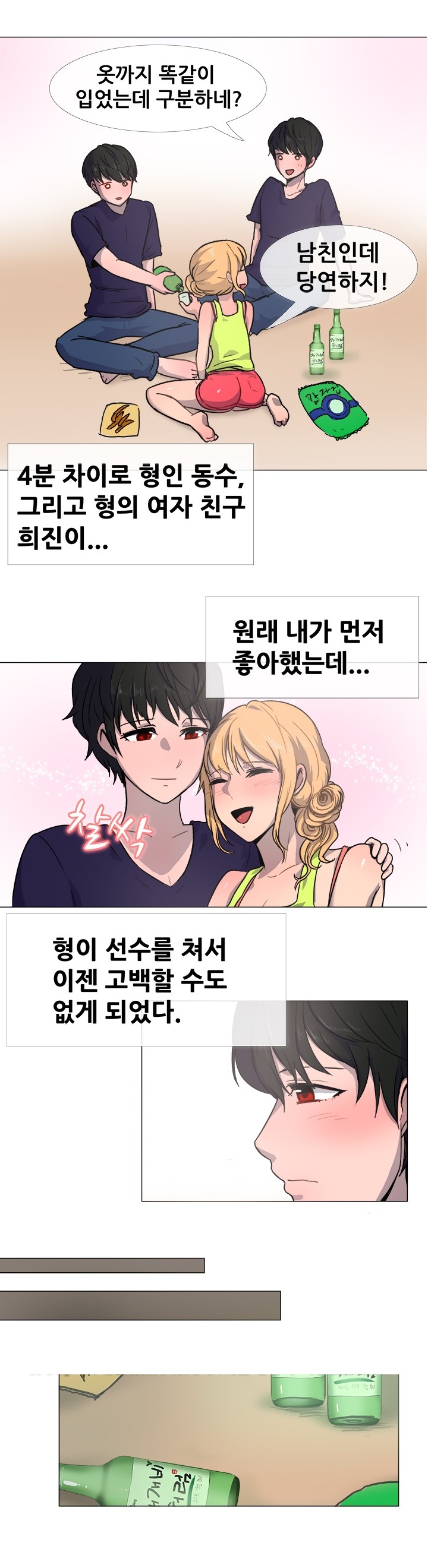 
형 여친과 한 썰
