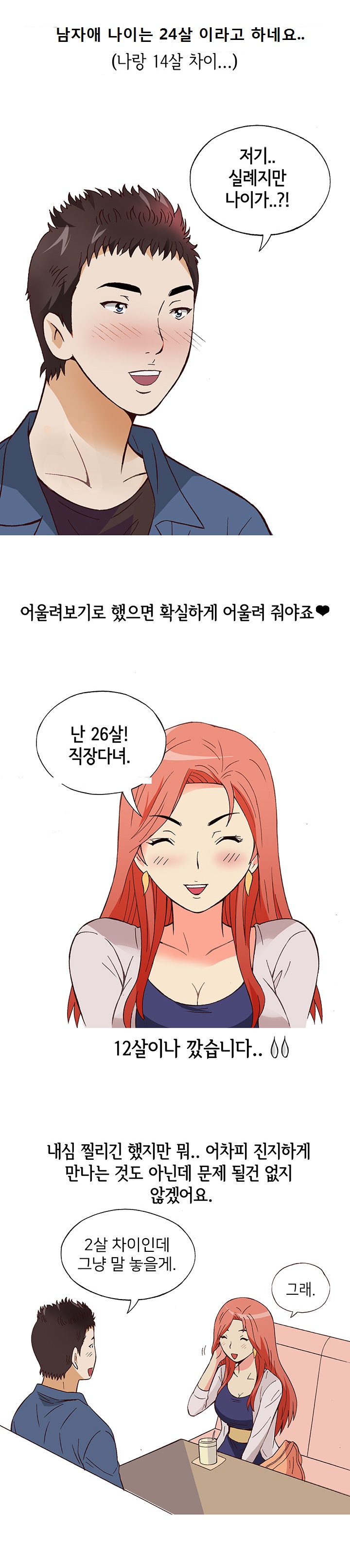 
여자친구 술먹이고 한 썰
