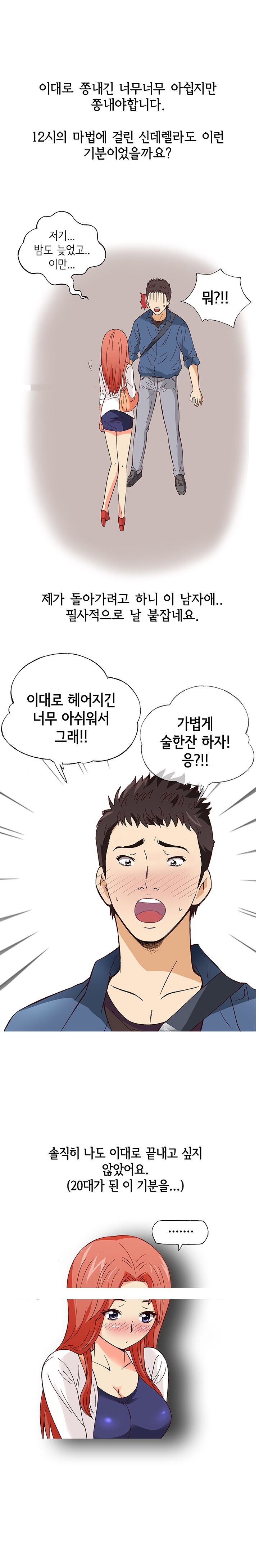 
여자친구 술먹이고 한 썰
