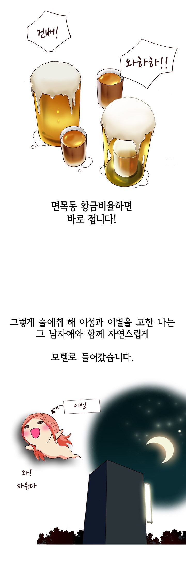 
여자친구 술먹이고 한 썰
