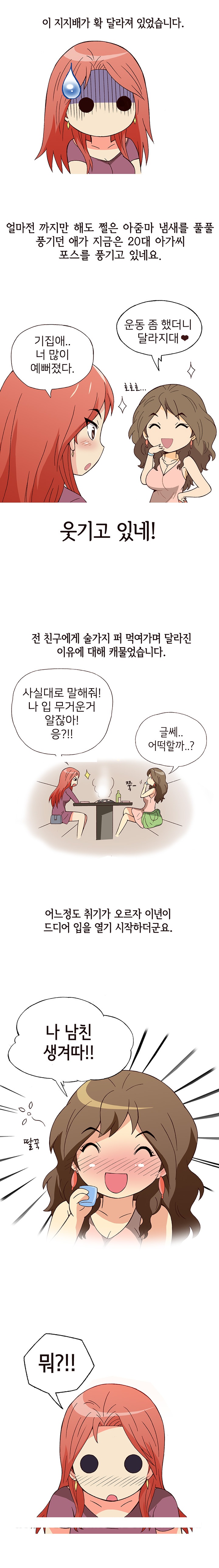 
여자친구 술먹이고 한 썰
