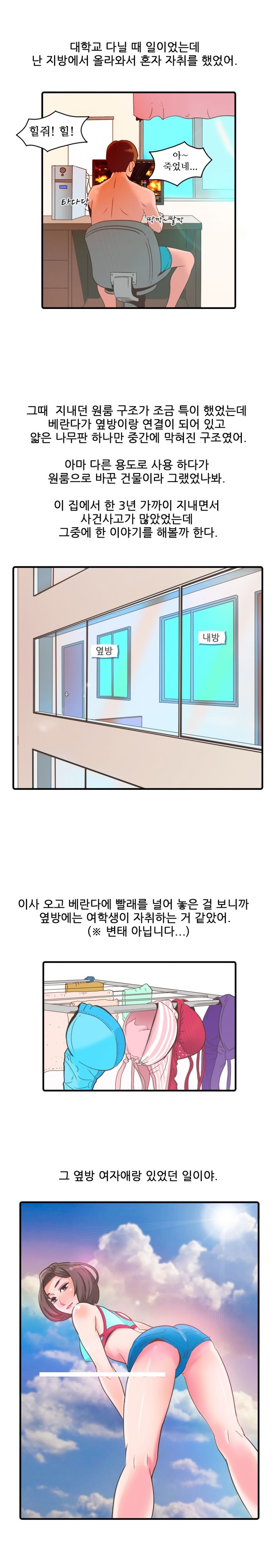 
자취방 옆방 여자와 한 썰
