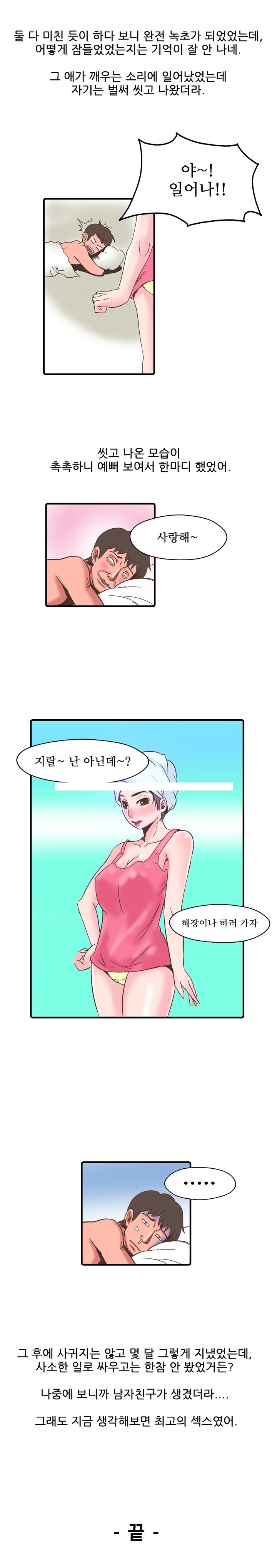 
자취방 옆방 여자와 한 썰
