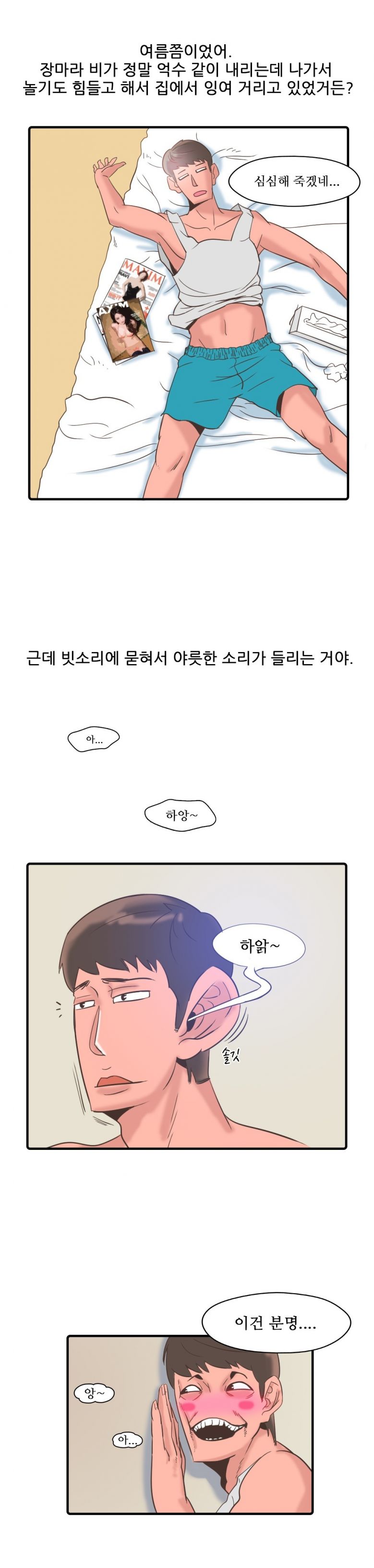
자취방 옆방 여자와 한 썰
