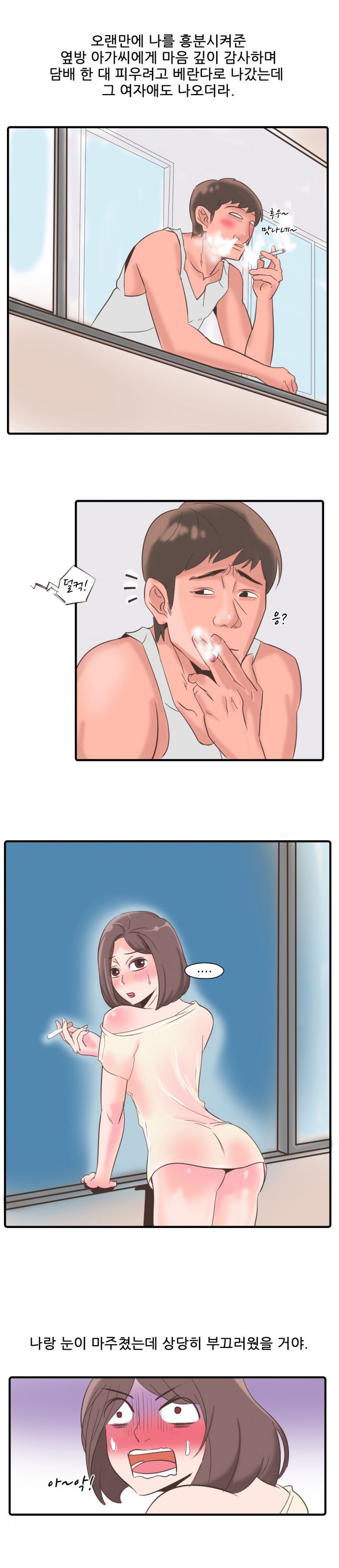 
자취방 옆방 여자와 한 썰
