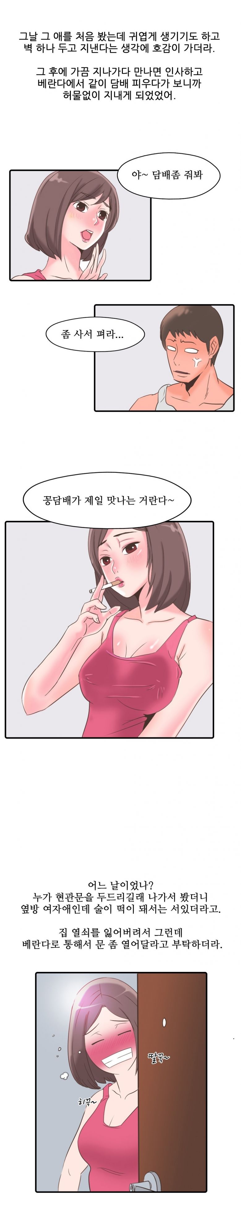 
자취방 옆방 여자와 한 썰
