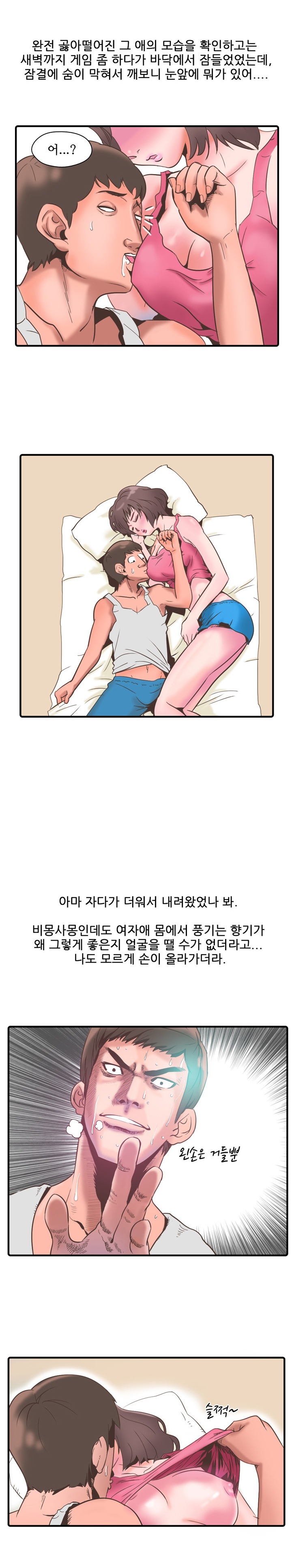 
자취방 옆방 여자와 한 썰

