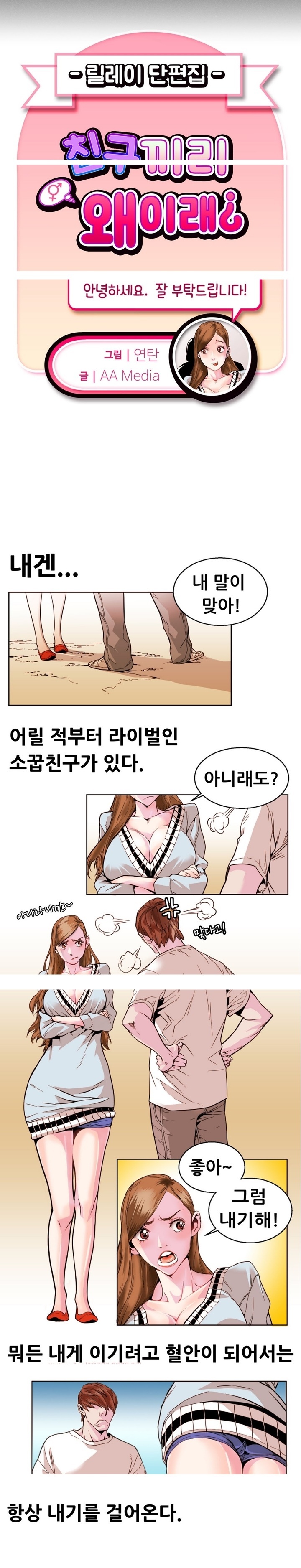 
여자사람 친구와 누가 먼저가나 내기한 썰
